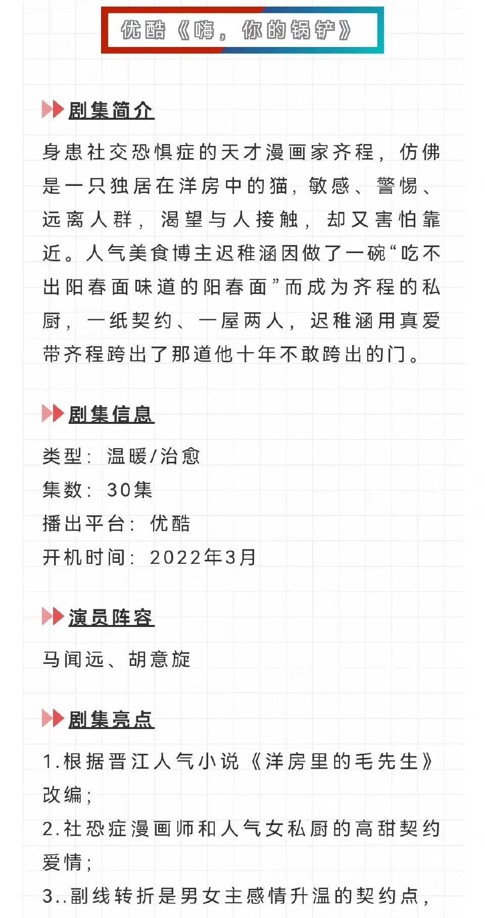 景甜|1.21剧：景甜、许魏洲、王楚然、白敬亭、张若昀、赵丽颖的剧