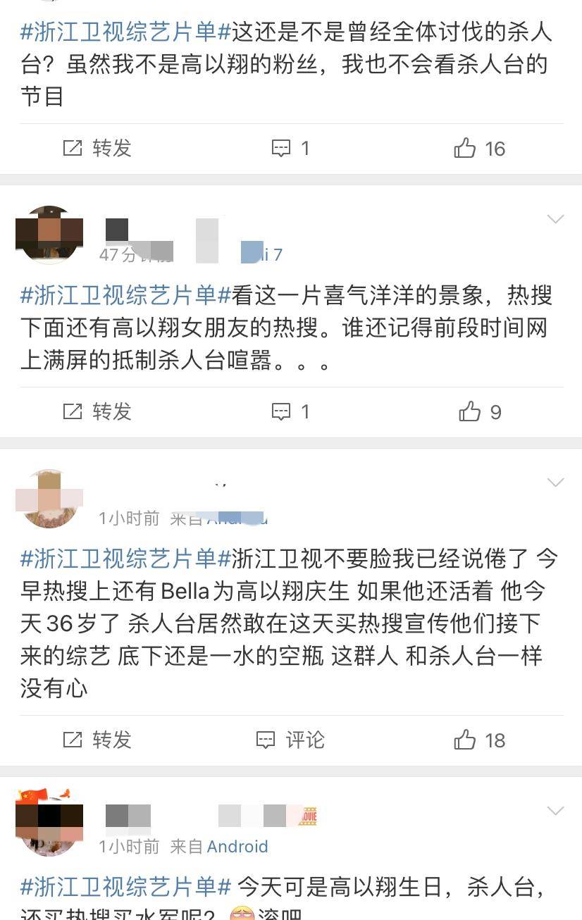 生命|高以翔冥诞浙江卫视却在招商，粉丝去出事地点悼念被抵制，太心寒