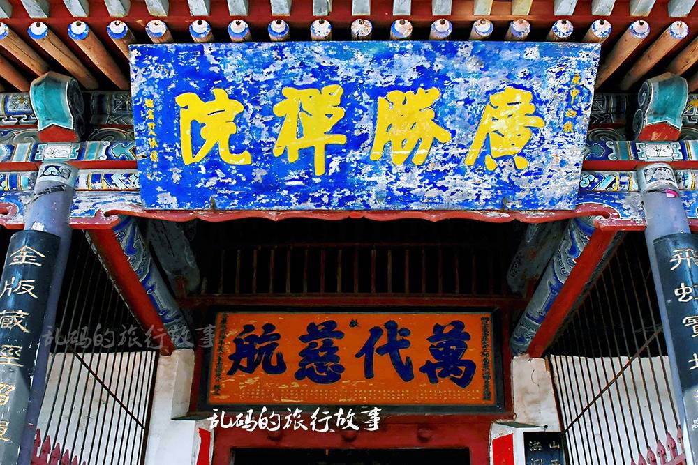 赵城|山西这座古寺 有世界最高多彩琉璃塔 国宝《赵城金藏》全球仅一部