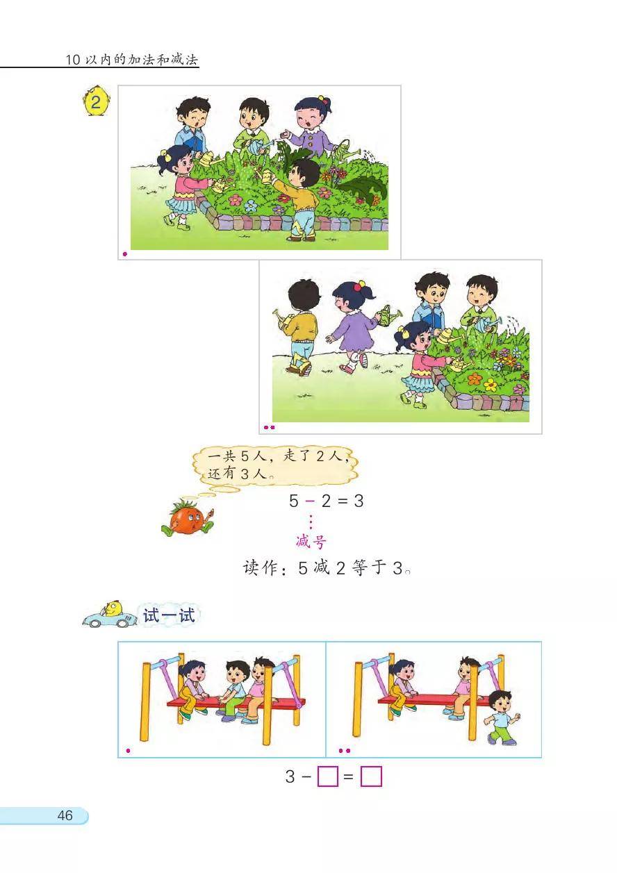苏教版一年级上册数学电子课本教材(高清pdf版)_小学_资源_课本