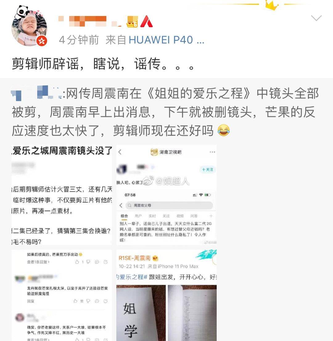 节目组|周震南综艺镜头疑被剪，毛不易将代替他，芒果剪辑师回应引不满