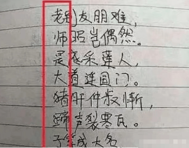 小學生真的是很大膽,打油詩中說老師是大豬蹄子,不知老師是何心情