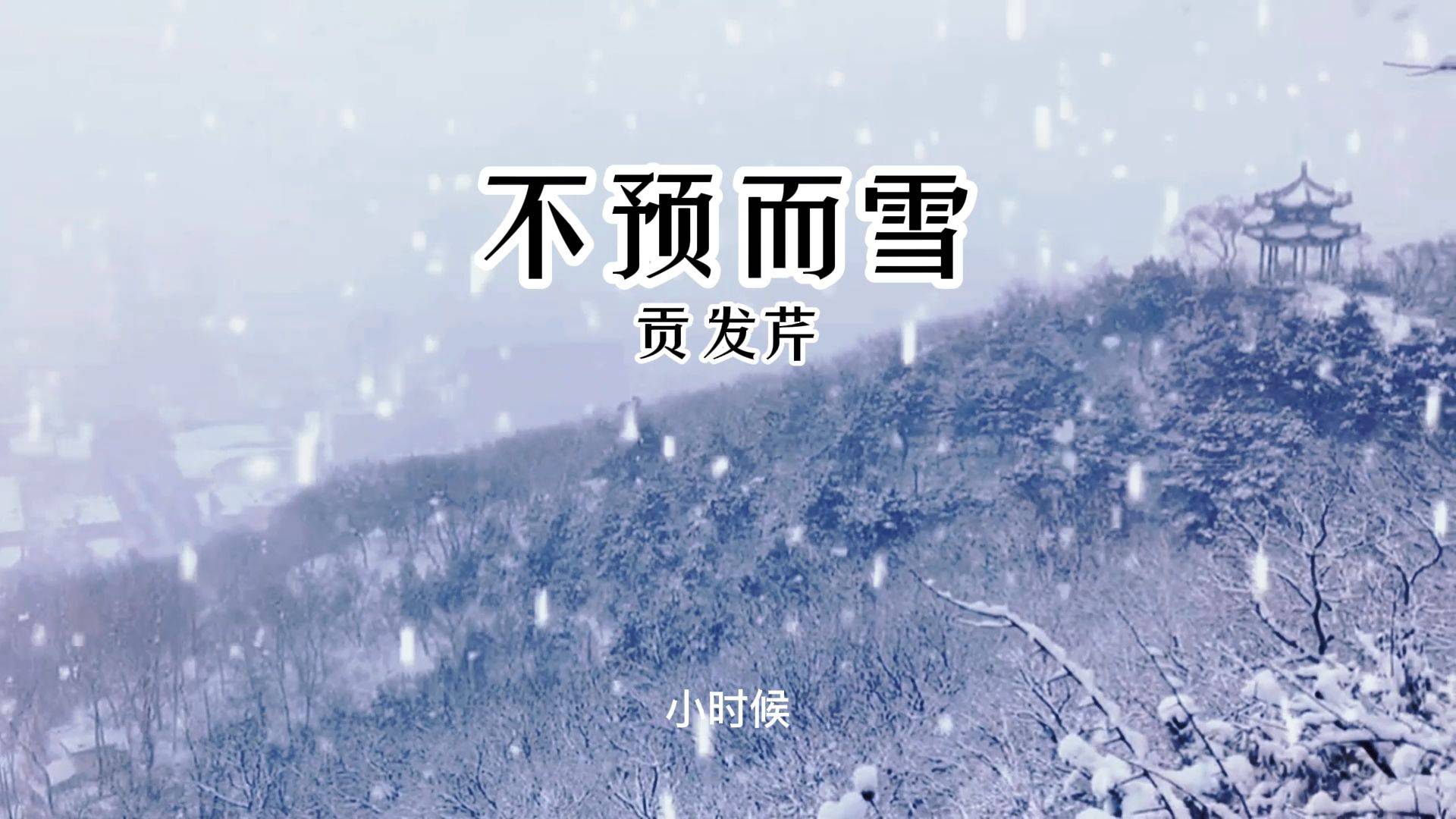 小时候下雪时天寒地冻,手脚皲裂,现在只剩美好回忆