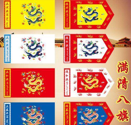 八旗军可不只四个色它不但有王老爷子的正黑旗还有