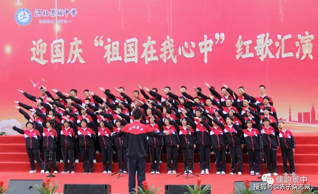 【强国有我！】河北景县中学举办“祖国在我心中”国庆节系列活动