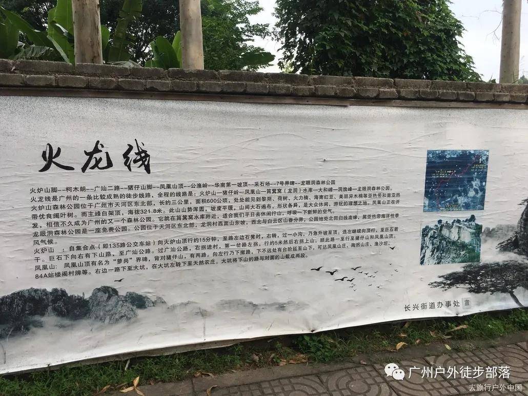 (广州周边游)凤凰山 火龙线20km徒步