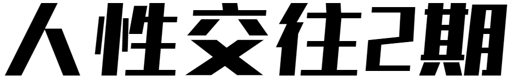 就这种资源不知道多少人深夜一直查找？今天拼命献上【资源】