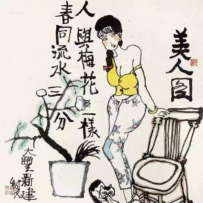 朱新建当代书画家不太容易出大师