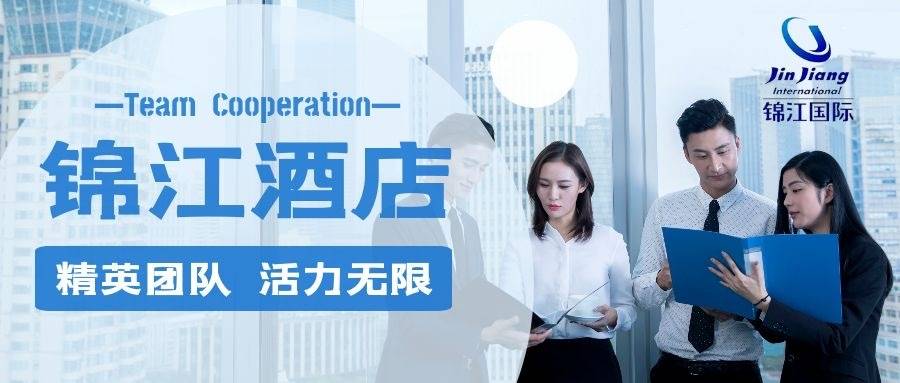 锦江酒店三期线上租赁项目引领行业新财富