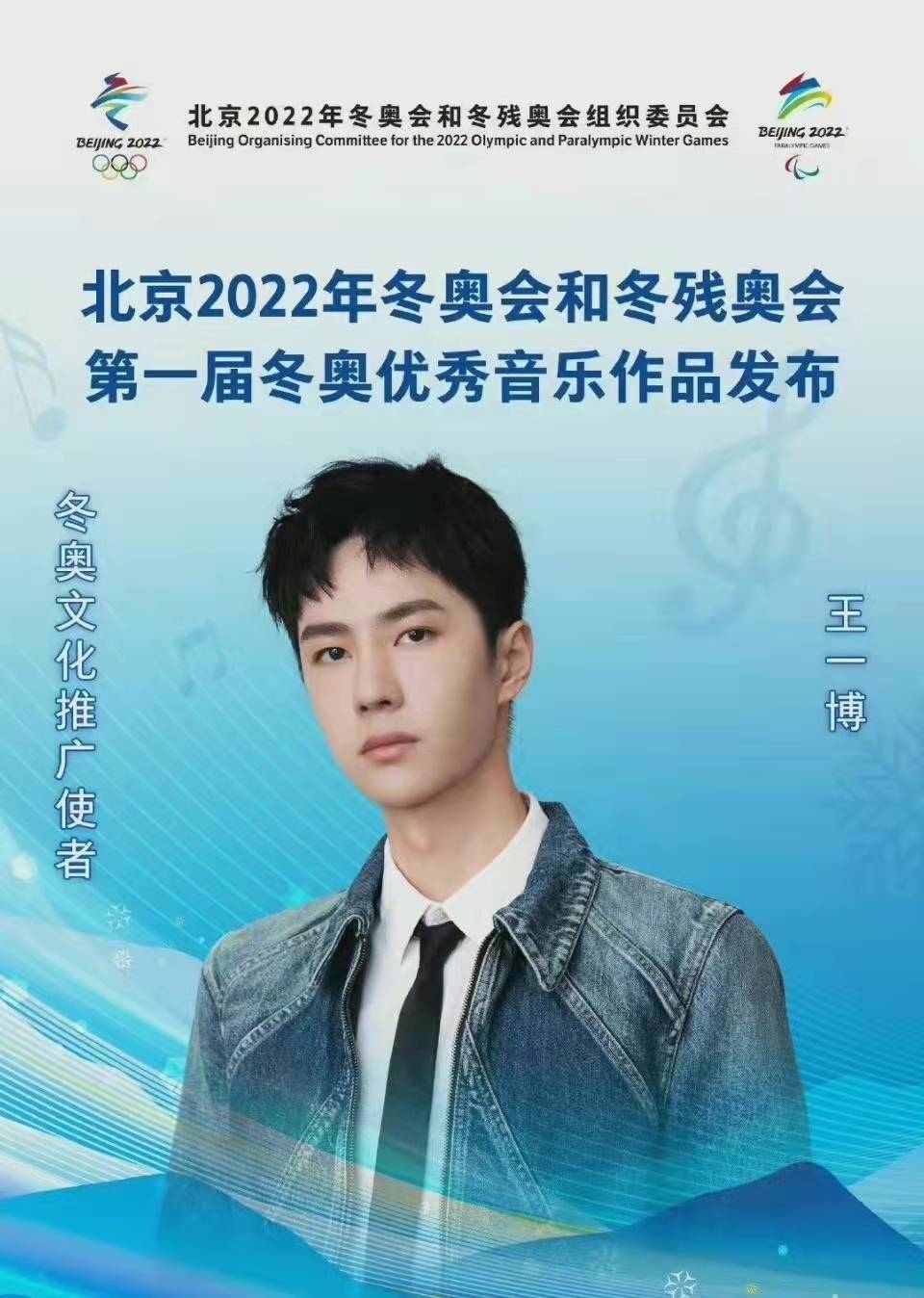 原创冬奥赛场上连续三天播放王一博的三首歌对此你怎么看