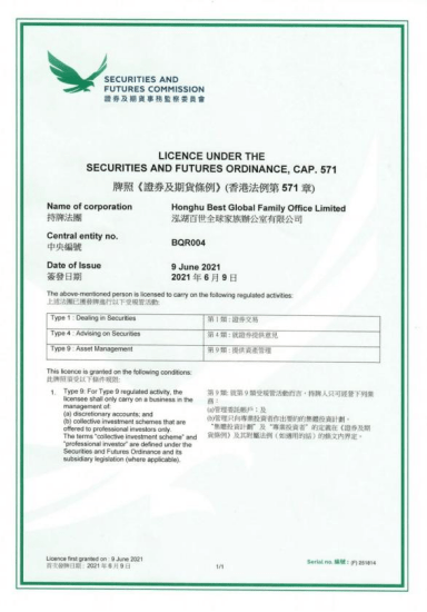 4类"证券提供意见牌照"以及9类"提供资产管理牌照"