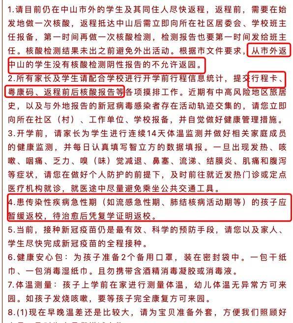 要求|返校需核酸阴性报告！有这些情况推迟返校！中山各校最新开学要求