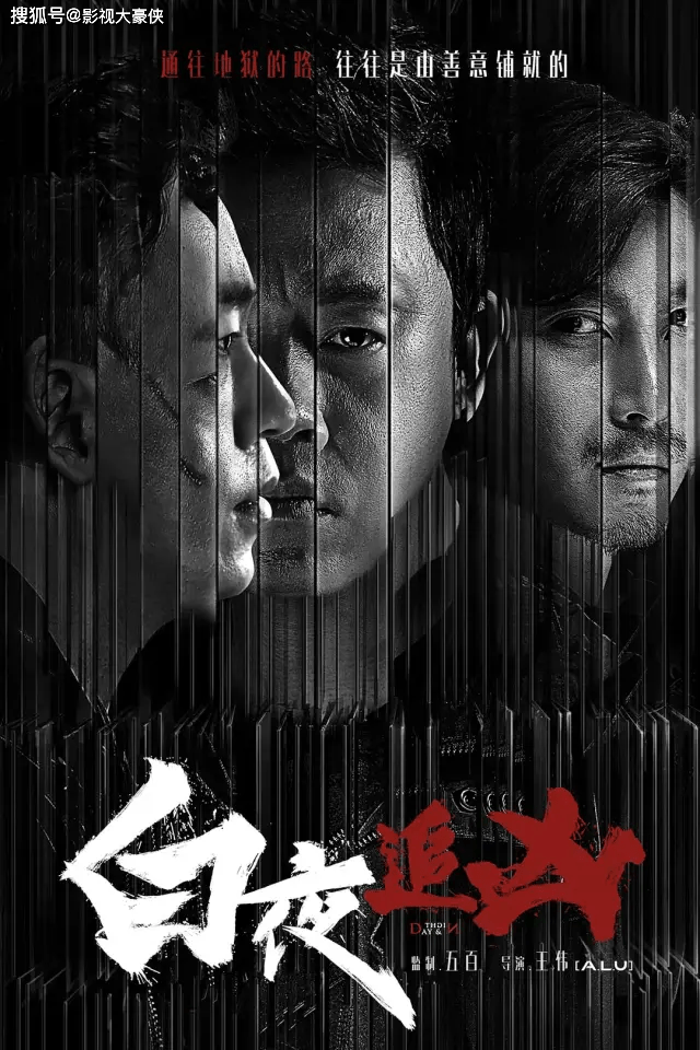 区说|《白夜追凶2》终于要来了？潘粤明晒与导演合照，疑似暗示续集