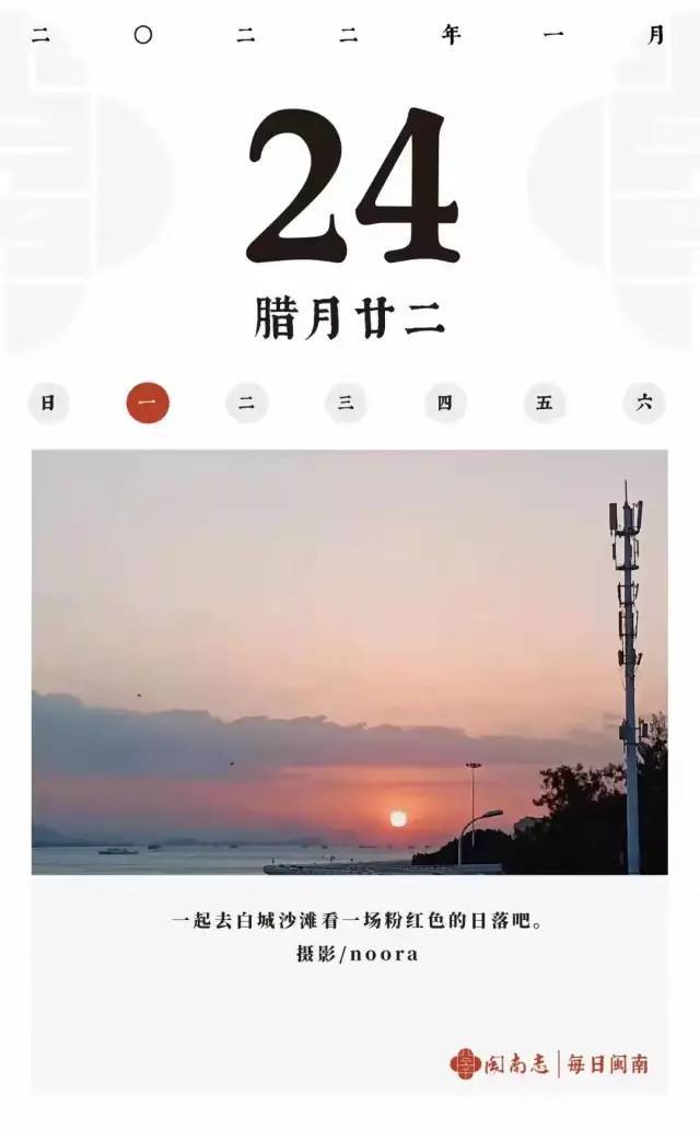 小陈 闽南志｜每日闽南 1.24~2.11 集锦