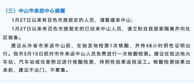 要求|返校需核酸阴性报告！有这些情况推迟返校！中山各校最新开学要求