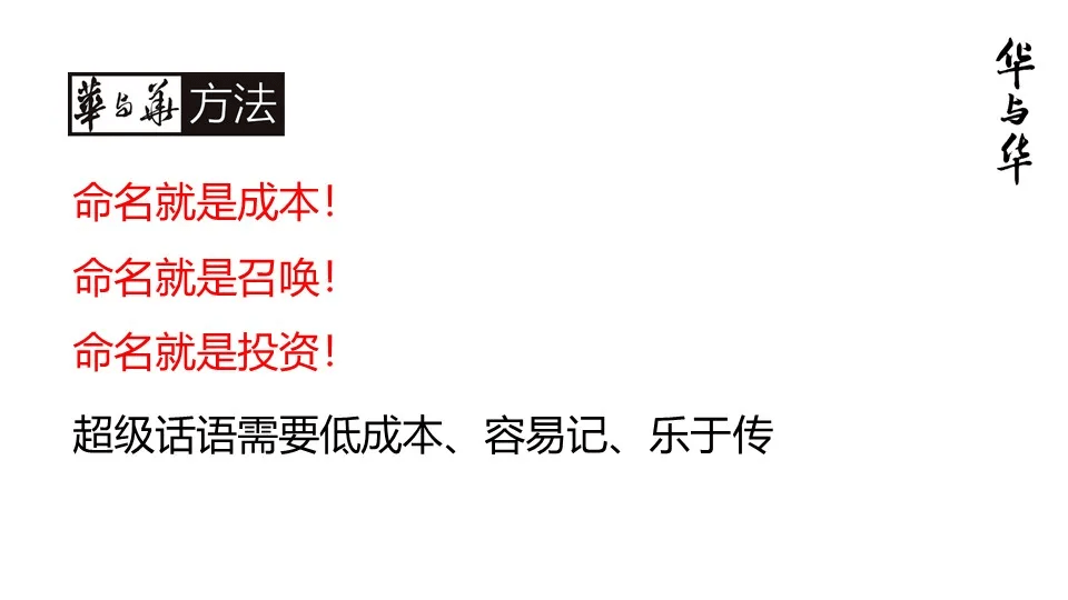 品牌华与华营销方法合集:超级符号就是超级创意