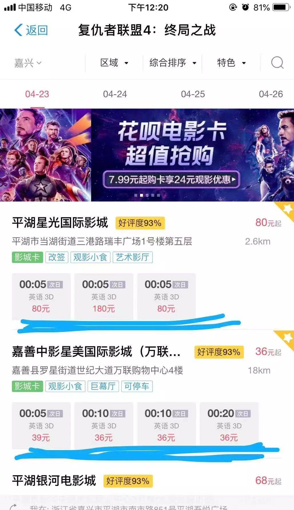 嘉善|一张电影票188元！平湖网友怒称受到“奇耻大辱”！