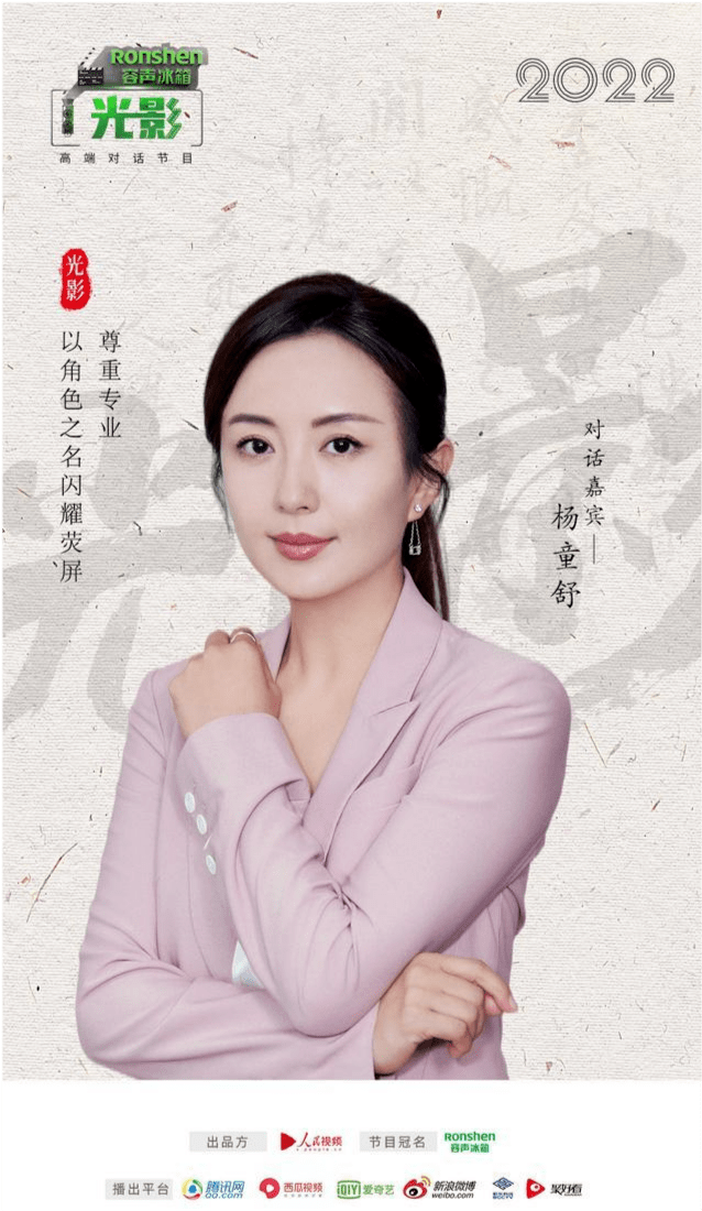 容声冰箱×《光影》|对话杨童舒:不要将角色“脸谱化”-家电圈官网