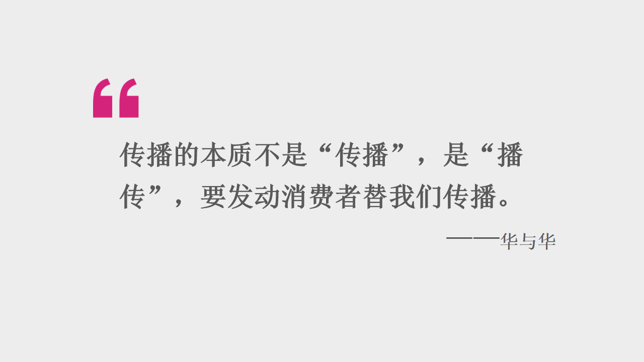 品牌华与华营销方法合集:超级符号就是超级创意