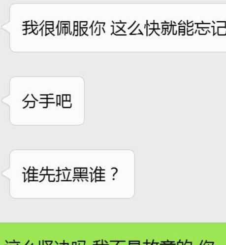 男生忘記女友的生日卻被女友拉黑提分手聊天記錄曝光