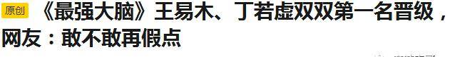 大脑|扯出郭敬明、黑幕、孕期婚外恋？《最强大脑》的瓜都在这里了