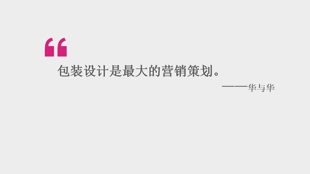 品牌华与华营销方法合集:超级符号就是超级创意