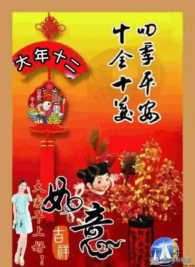 2022最火正月十二早安祝福表情图片句子