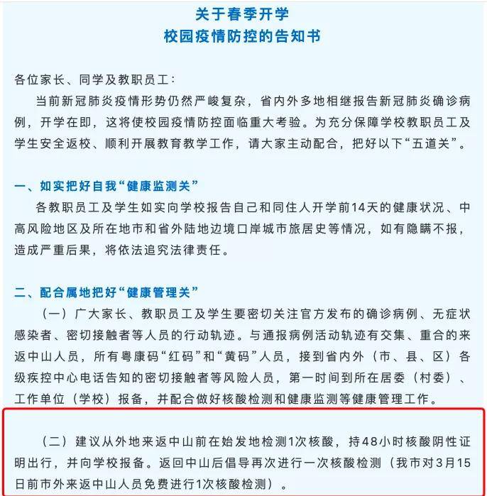 要求|返校需核酸阴性报告！有这些情况推迟返校！中山各校最新开学要求