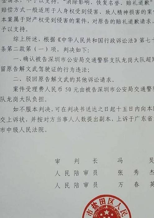 未酒驾却被扣驾照1个月,男子要求道歉赔偿均被驳回_解某_驾驶证_网友