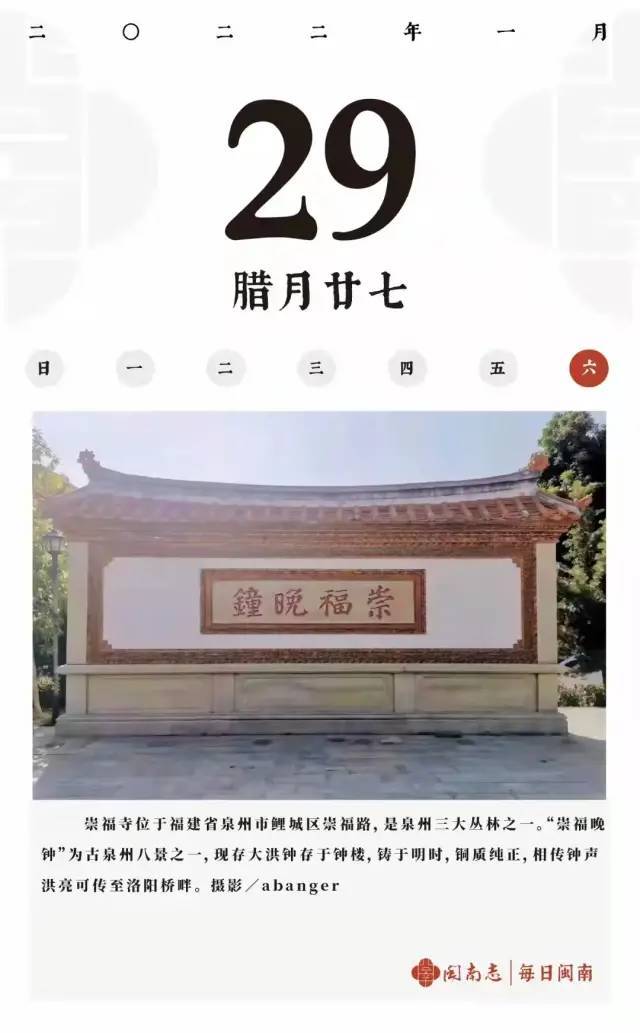 小陈 闽南志｜每日闽南 1.24~2.11 集锦