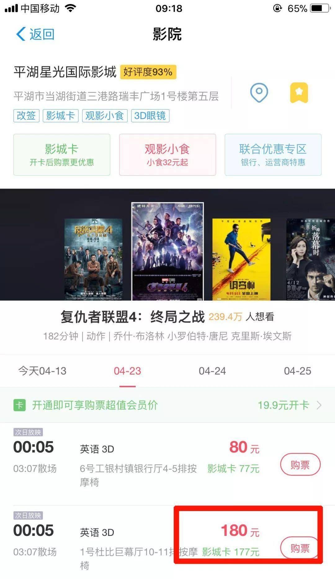 嘉善|一张电影票188元！平湖网友怒称受到“奇耻大辱”！