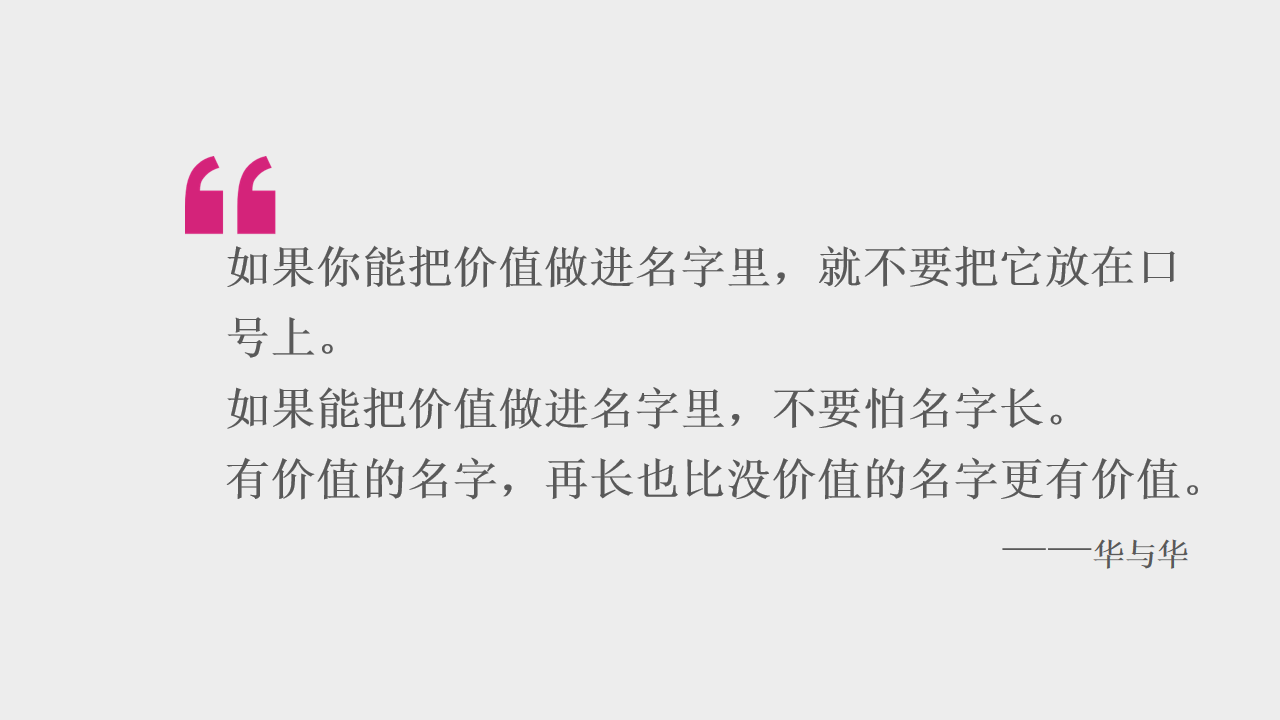 品牌华与华营销方法合集:超级符号就是超级创意