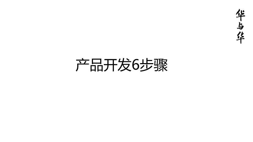 品牌华与华营销方法合集:超级符号就是超级创意