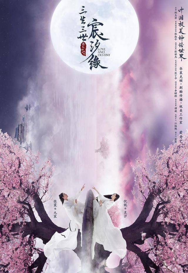 什么|张震演《三生三世》，是“神仙历劫”还是会成为又一个赵又廷？