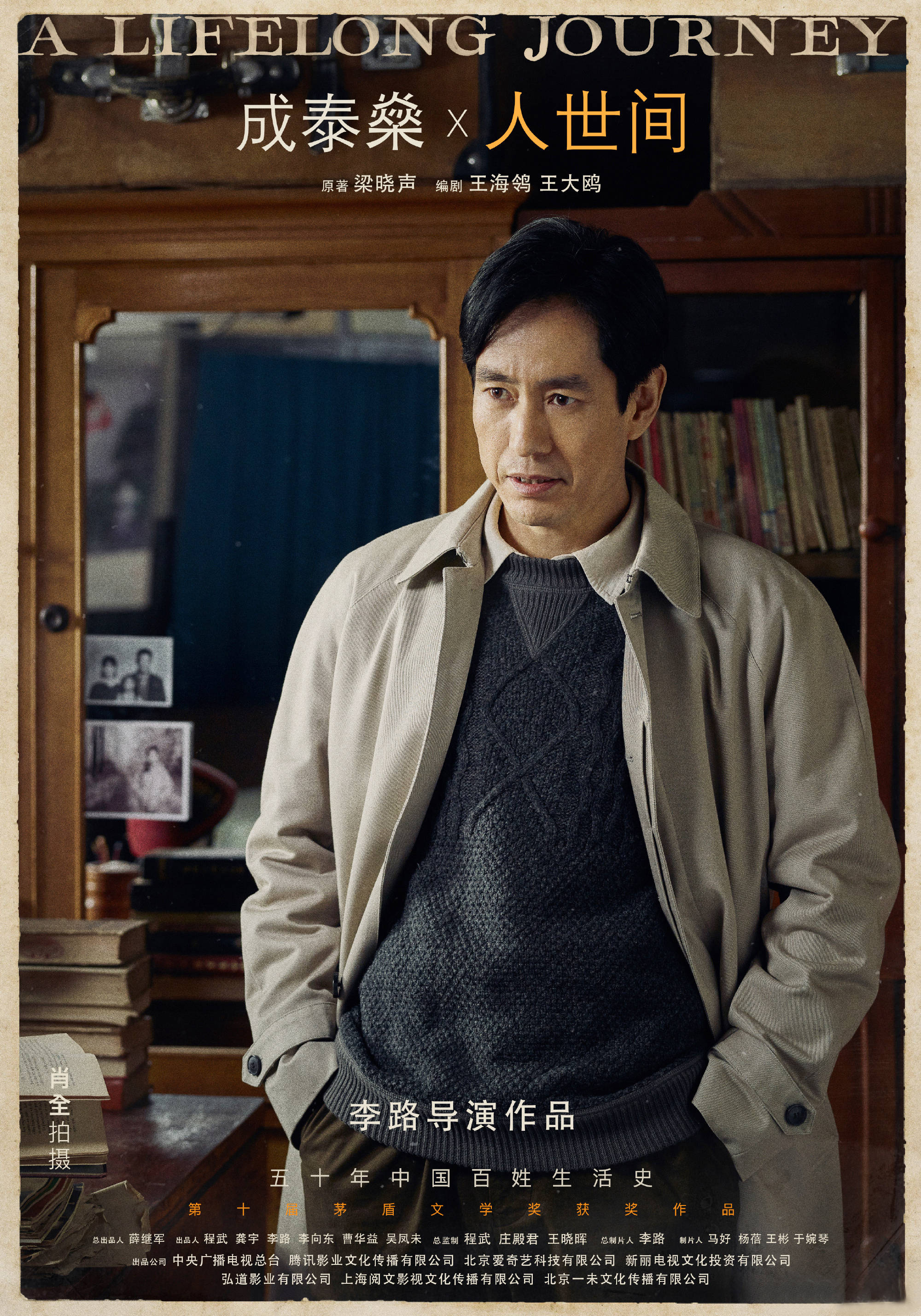 人世间主演成泰燊曾是炼钢工人40岁做父亲乐做儿子控