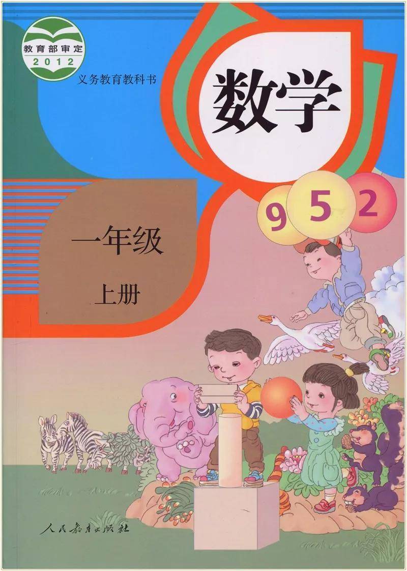 人教版一年级上册数学电子课本教材(高清PDF版)_小学_资源_家长