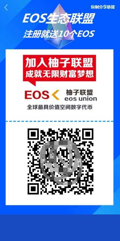 柚子eos联盟系统网站源码