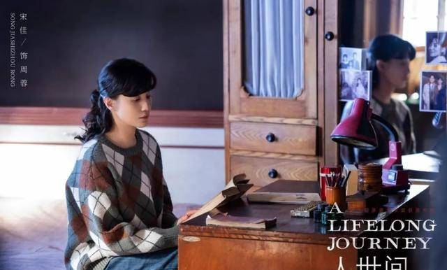 因为|《人世间》最自私的周蓉,被演员本人嫌弃!宋佳:催离婚加我一个