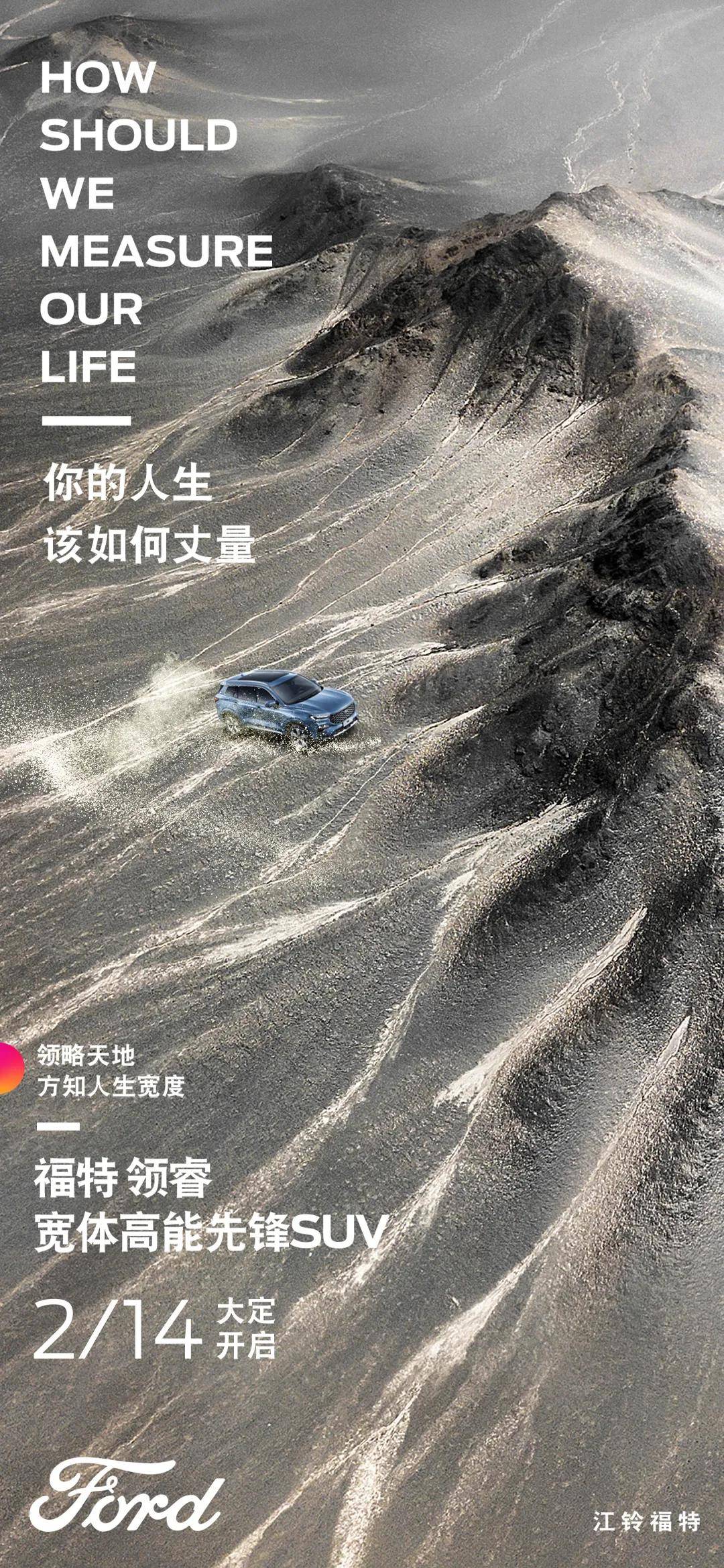 福特领睿宽体高能先锋SUV 明日大定开启_搜狐汽车_搜狐网