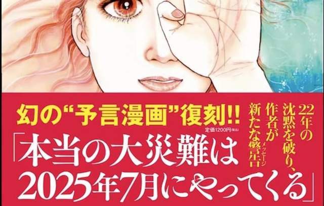 曾讲中戴安娜王妃之死！漫画《我所看见的未来》预言2025年大灾难_https://www.izongheng.net_快讯_第19张