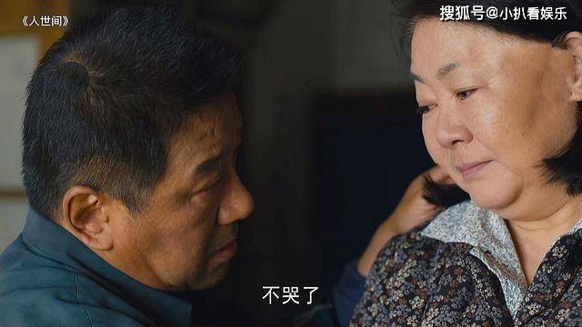 演技|央视爆款《人世间》，明星娱闻联播，演技时评，第一出现并列