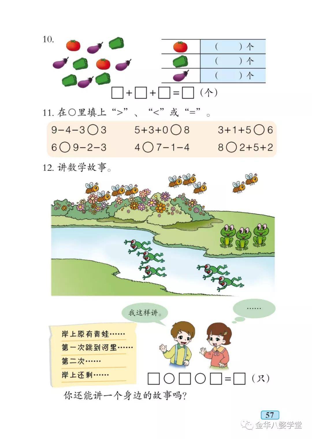 青島版一年級上冊數學電子課本教材五四制