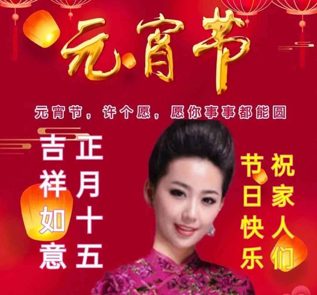 正月十五元宵节问候祝福语图片带字精选 2022年正月十五元宵节祝福语