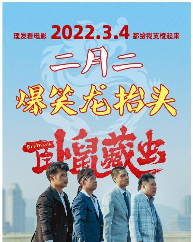 电影|文松导演太天真了，单听片名《卧鼠藏虫》就知道难逃“烂片”命运