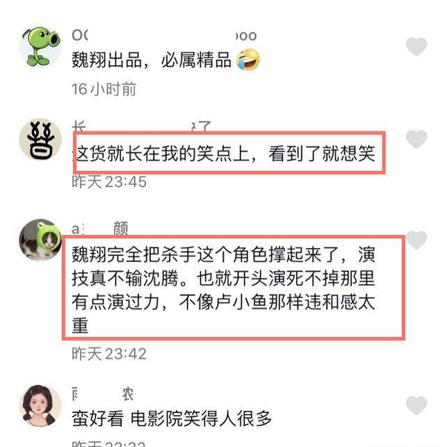 电影|《这个杀手不太冷静》票房一路飘红，男主魏翔口碑为何两极分化？