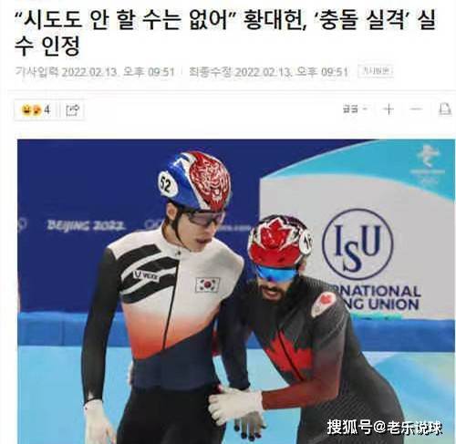 恶意|黄大宪恶意抬刀，却只向加拿大选手道歉，韩国网友：奥林匹克精神