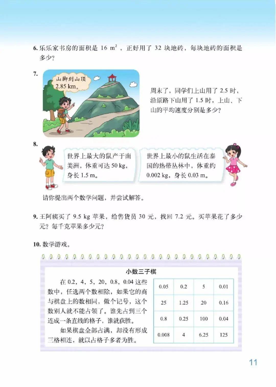 北师大版五年级上册数学电子课本教材(高清pdf版)_小学_资源_上册