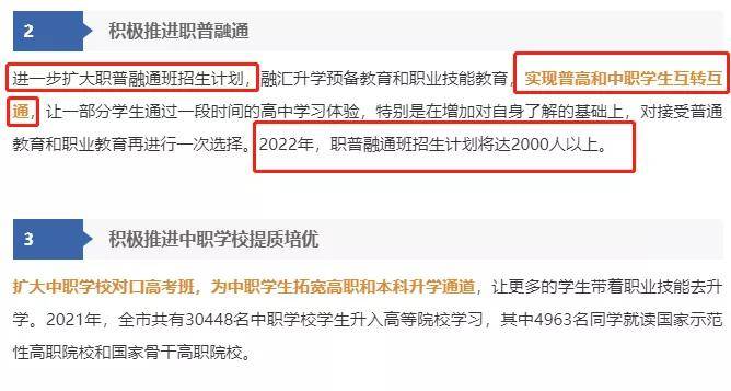 中考分流有变数!_普高_天府_中职