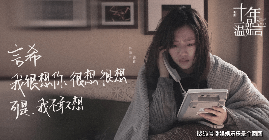 电影|指名道姓的“难看”热搜，电影《十年一品温如言》是第一部！