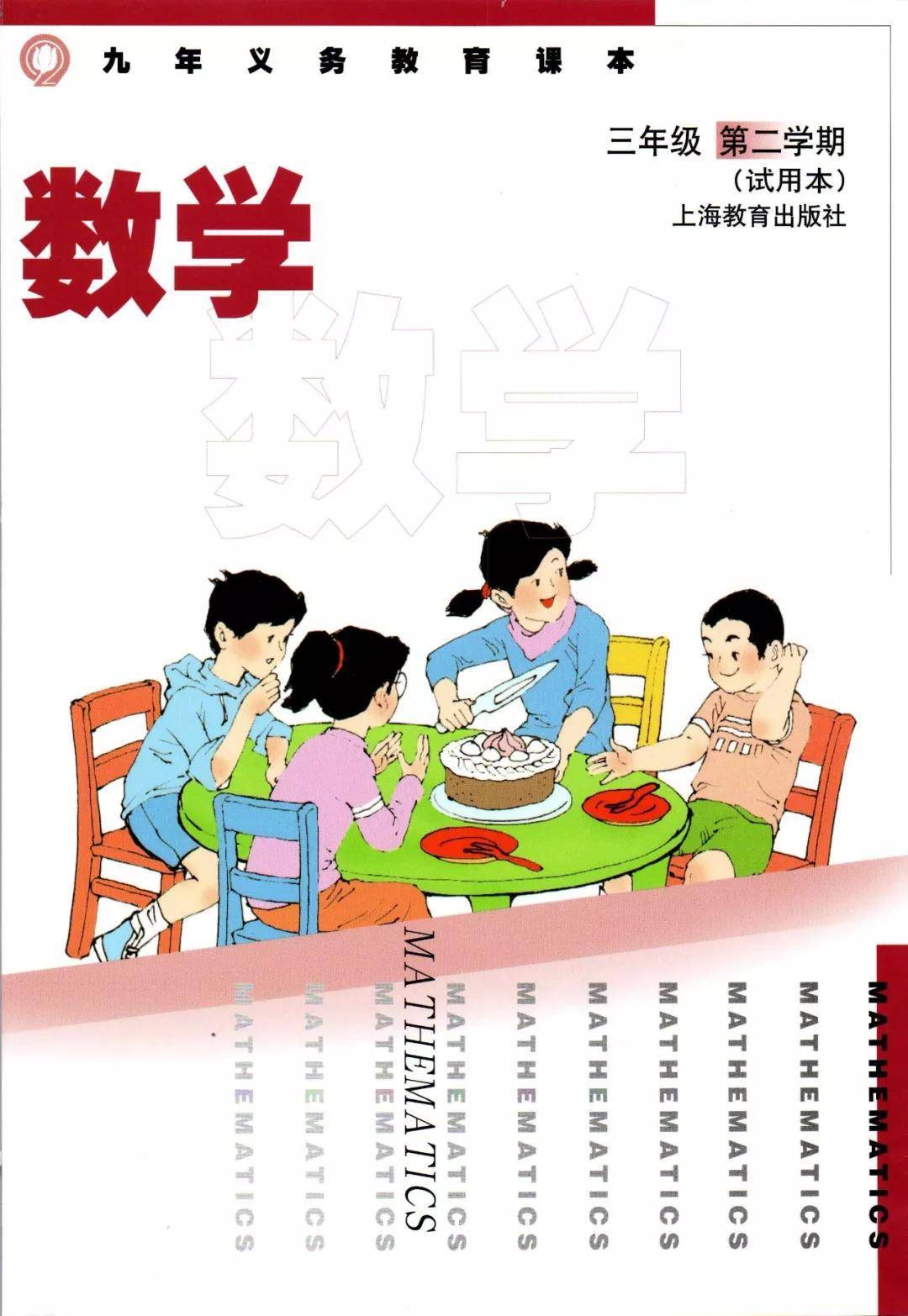 沪教版三年级下册数学电子课本教材（高清PDF版）_手机搜狐网